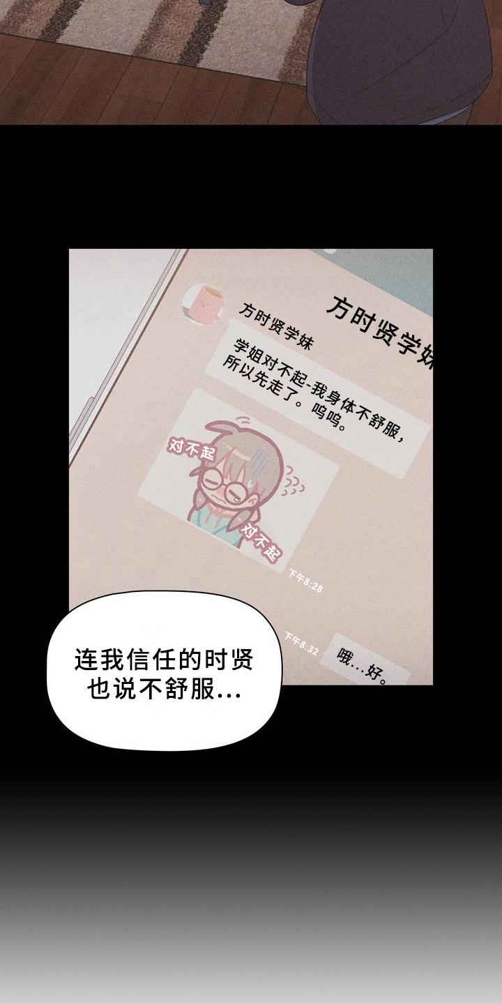 她们的名字在线观看全集免费星辰漫画,第9章：了解2图