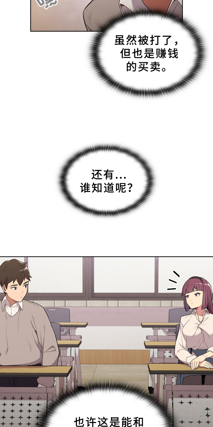 她们的名字杀青漫画,第4章：变化2图