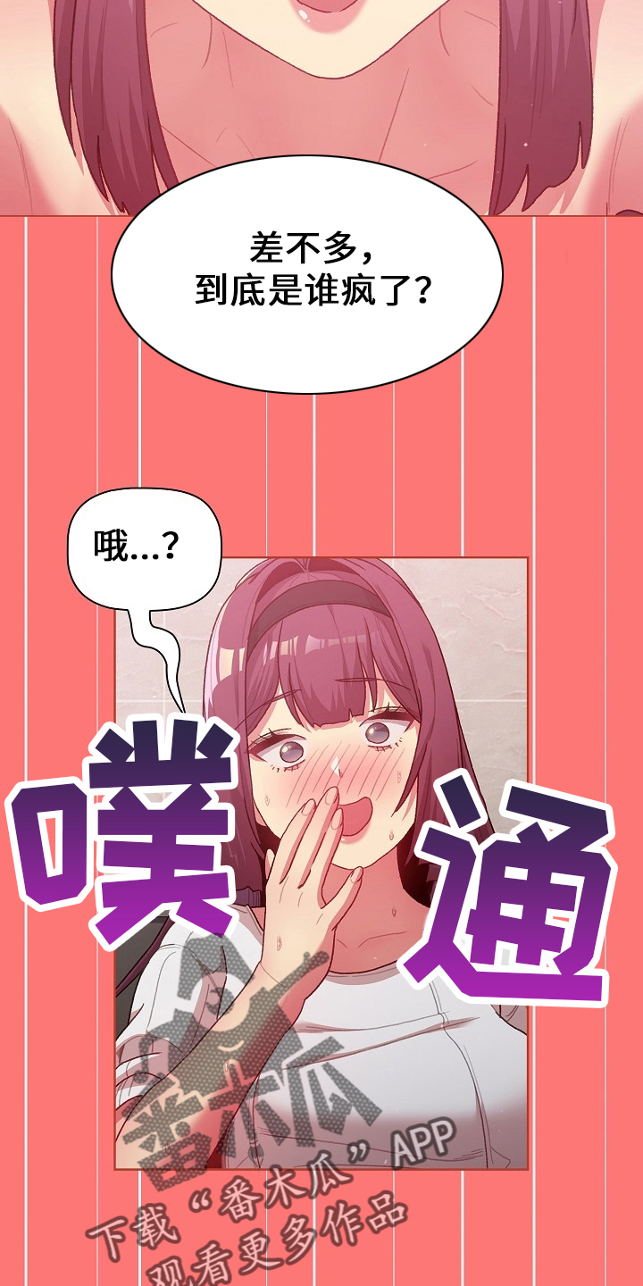 她们的名字电视连续剧漫画,第72章：安慰1图