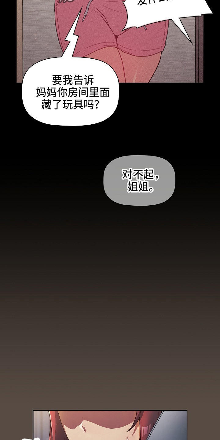 她们的名字白冰漫画,第71章：恼火1图