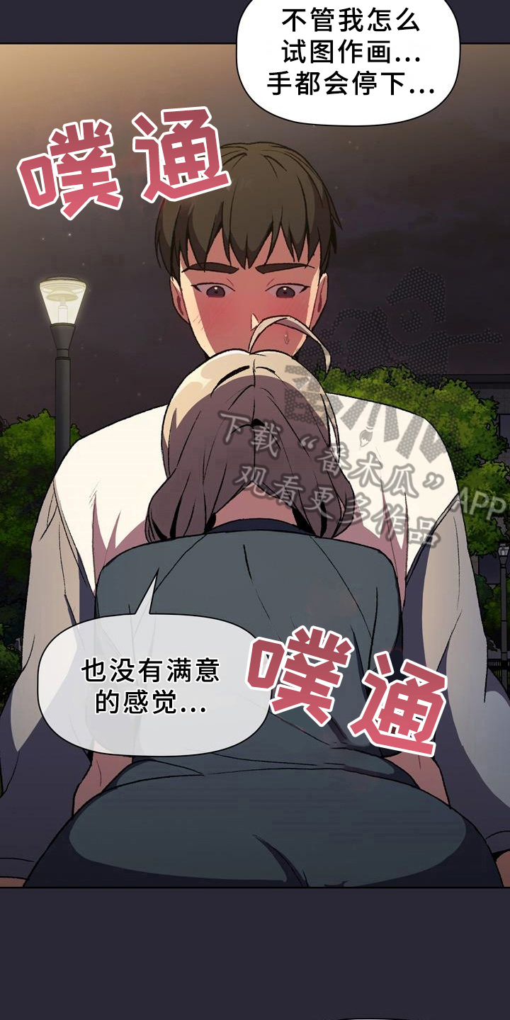 她们的秘密花园漫画漫画,第20章：可靠2图