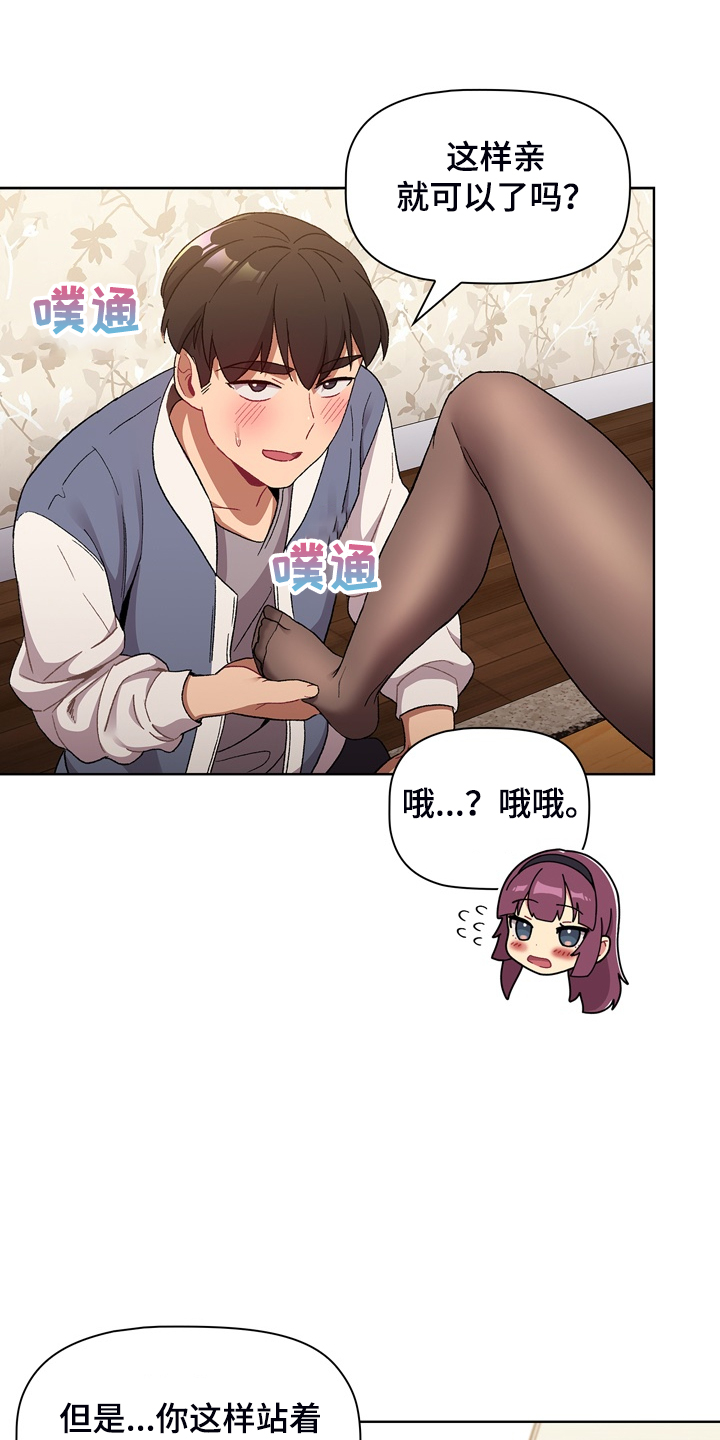 她们的名字电视剧免费观看漫画,第45章：亲脚？1图