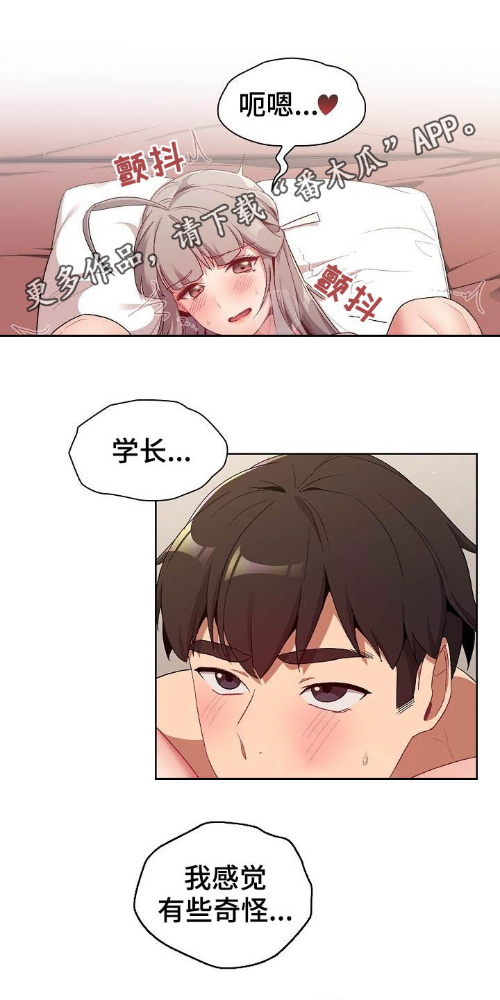 她们的安慰漫画,第39章：拜托1图