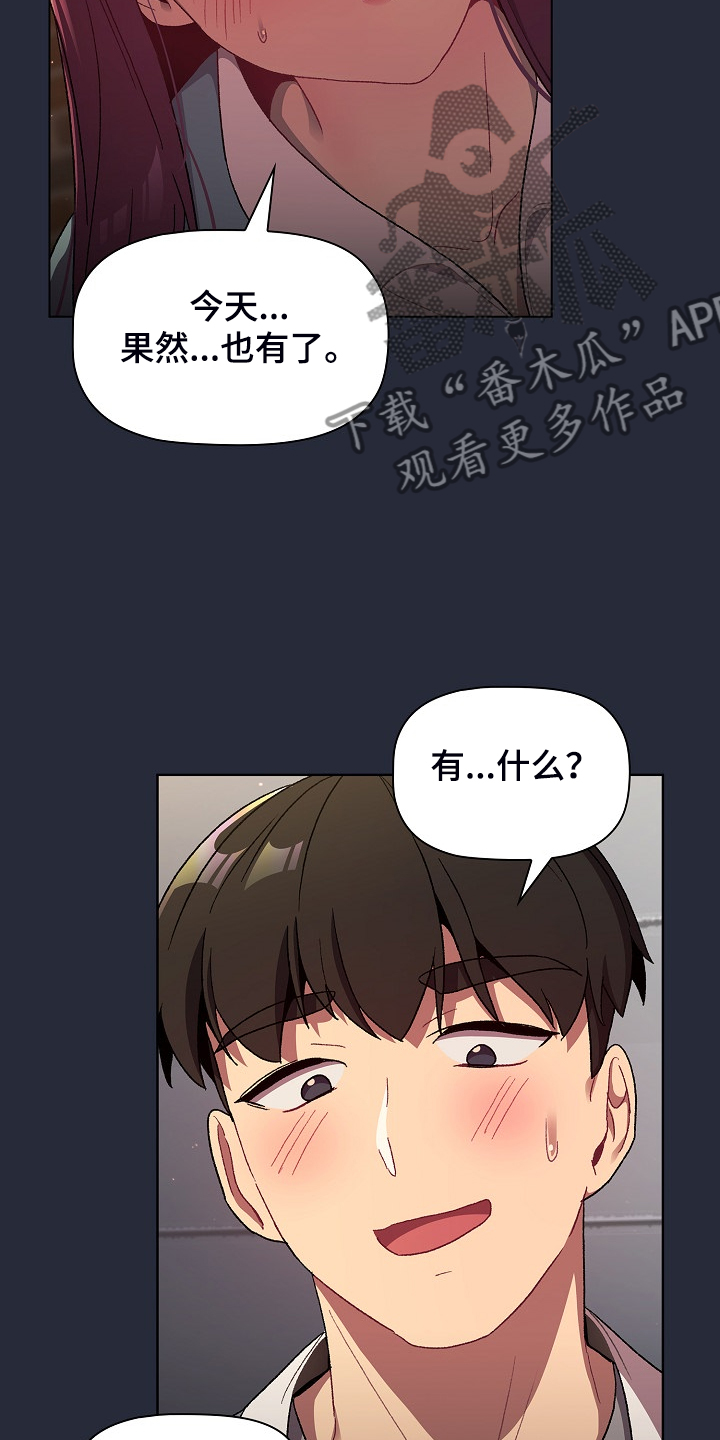 叔叔婶婶吵架了如何安慰她们漫画,第44章：奇怪的要求2图