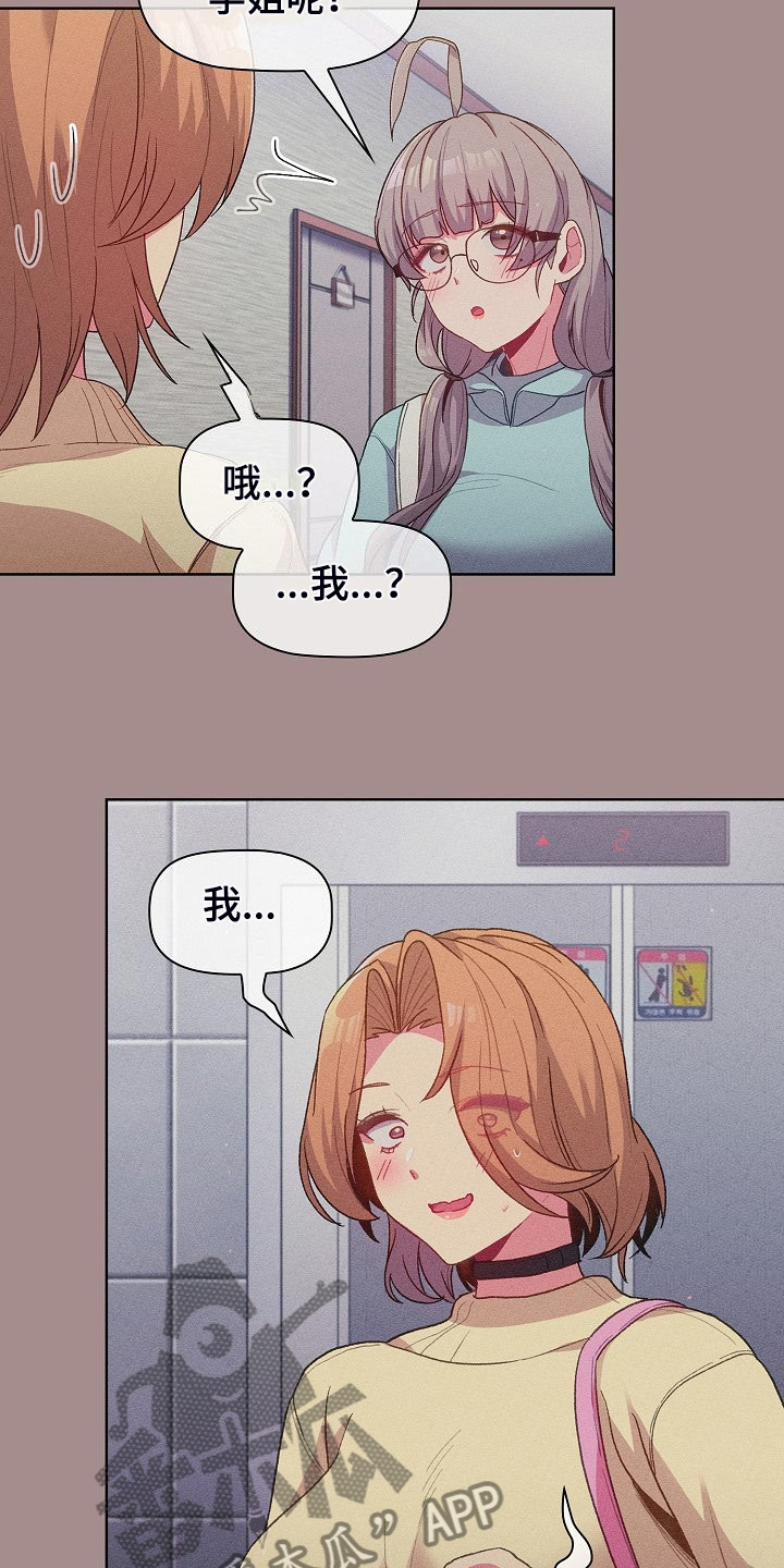 她们的安慰漫画,第59章：复杂的关系1图