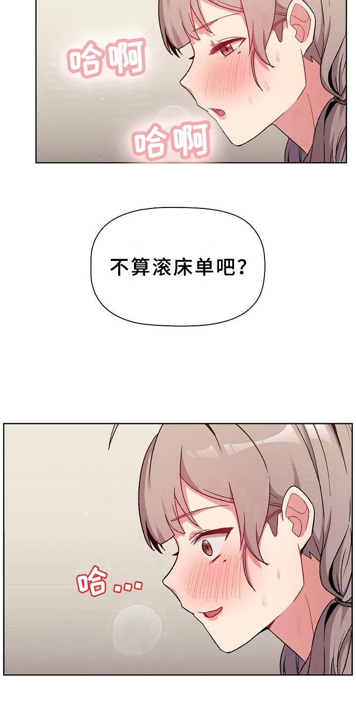 她们的爱泰剧漫画,第23章：要求2图