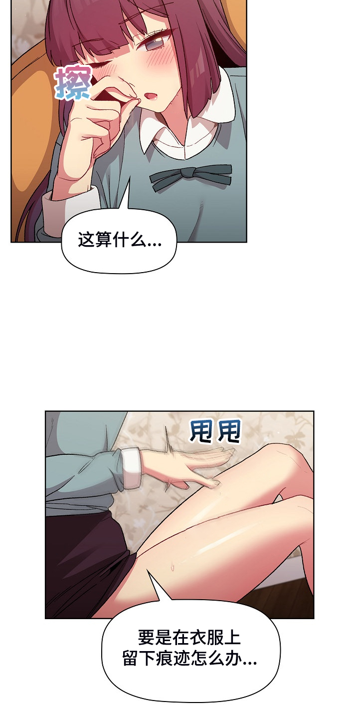 她们的安慰漫画,第49章：关键时打断1图