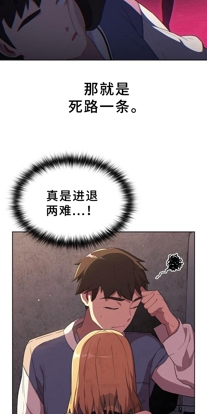 她们的安慰漫画,第6章：纠结1图