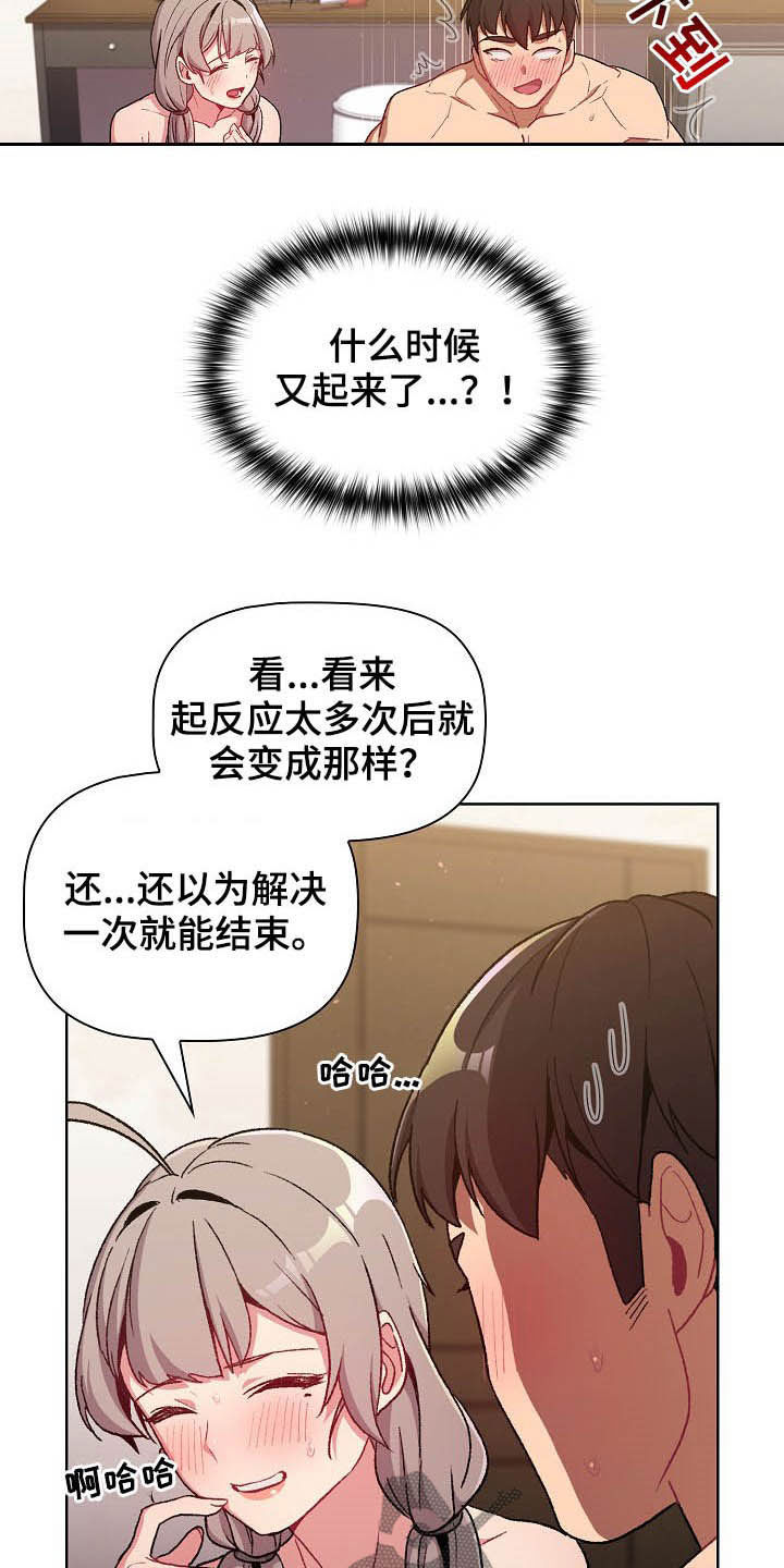 她们的安慰漫画,第26章：运气爆棚2图