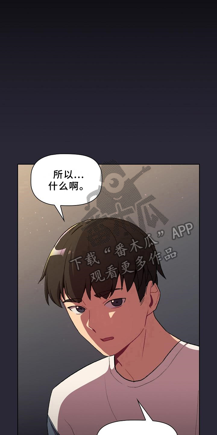 她们的名字陈彼得离婚后续漫画,第18章：坦诚2图