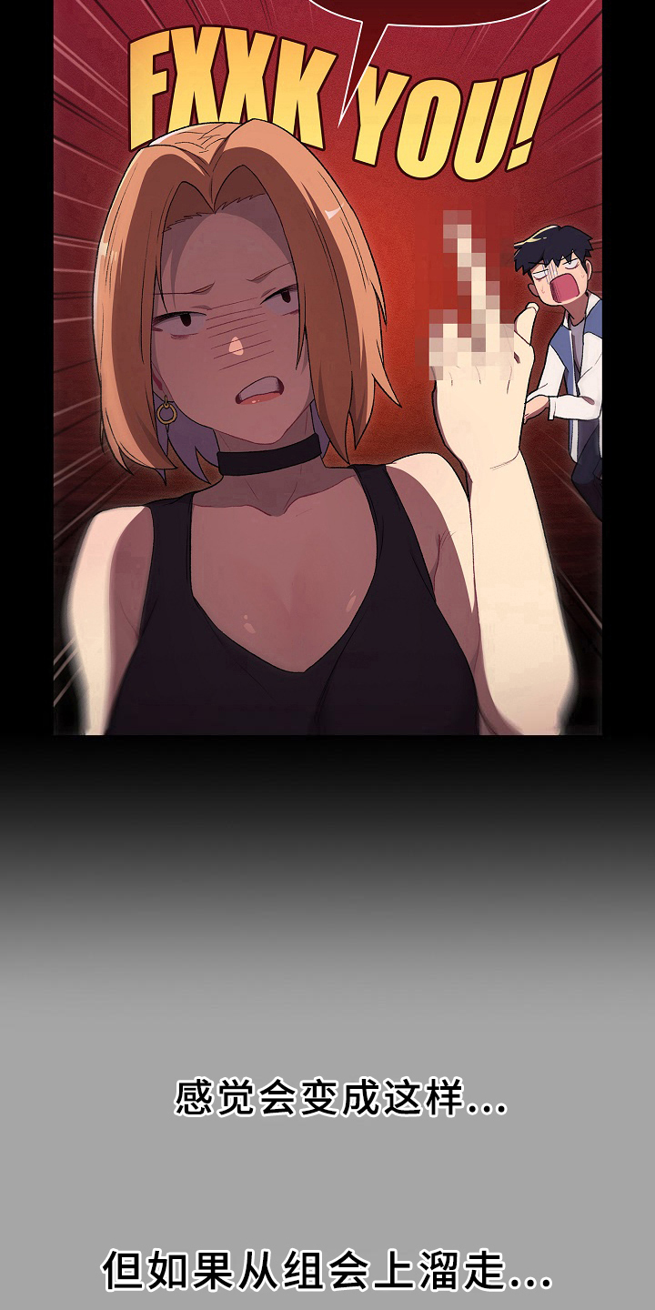 她们的安慰漫画,第6章：纠结1图