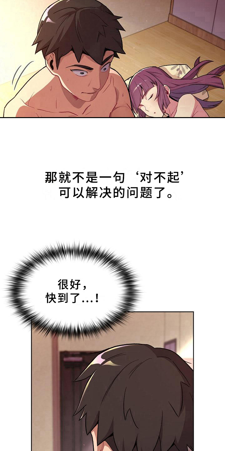 她们的安慰Wienal漫画,第3章：醒来1图