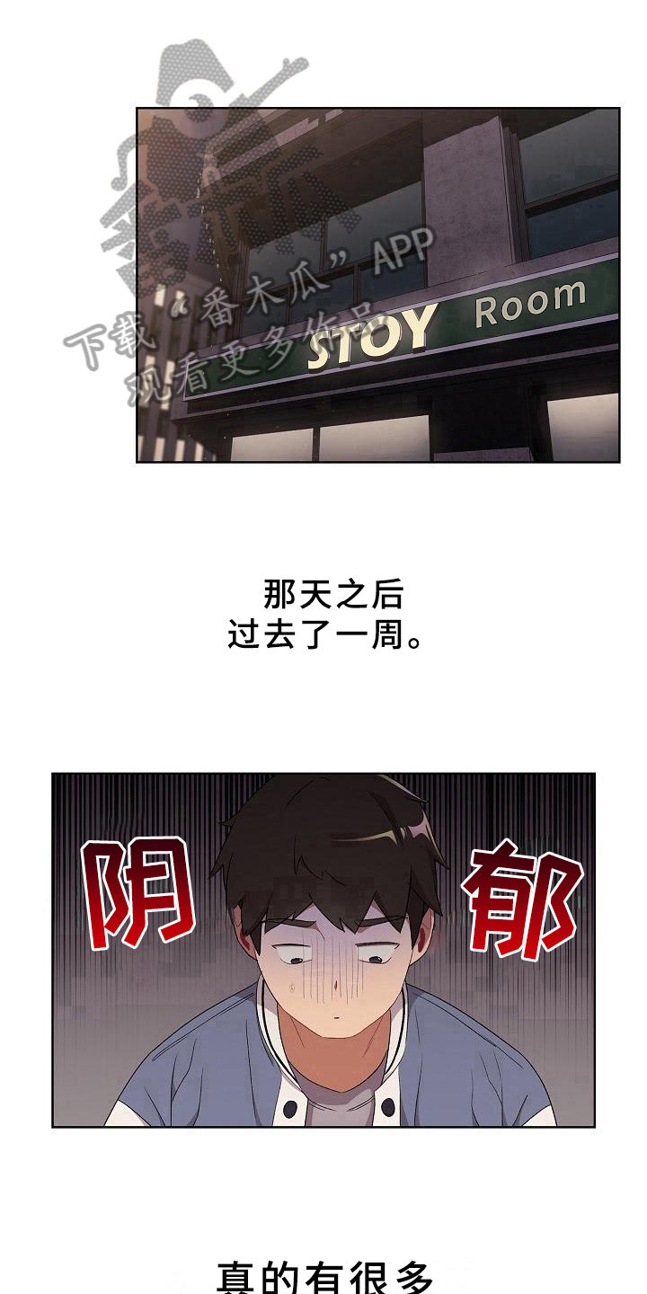 她们的安慰漫画,第4章：变化1图