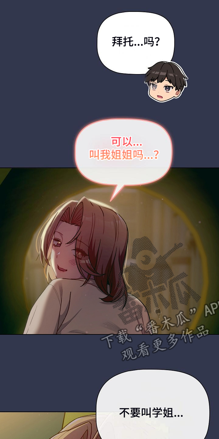 她们的名字杀青漫画,第61章：不安的姐姐2图