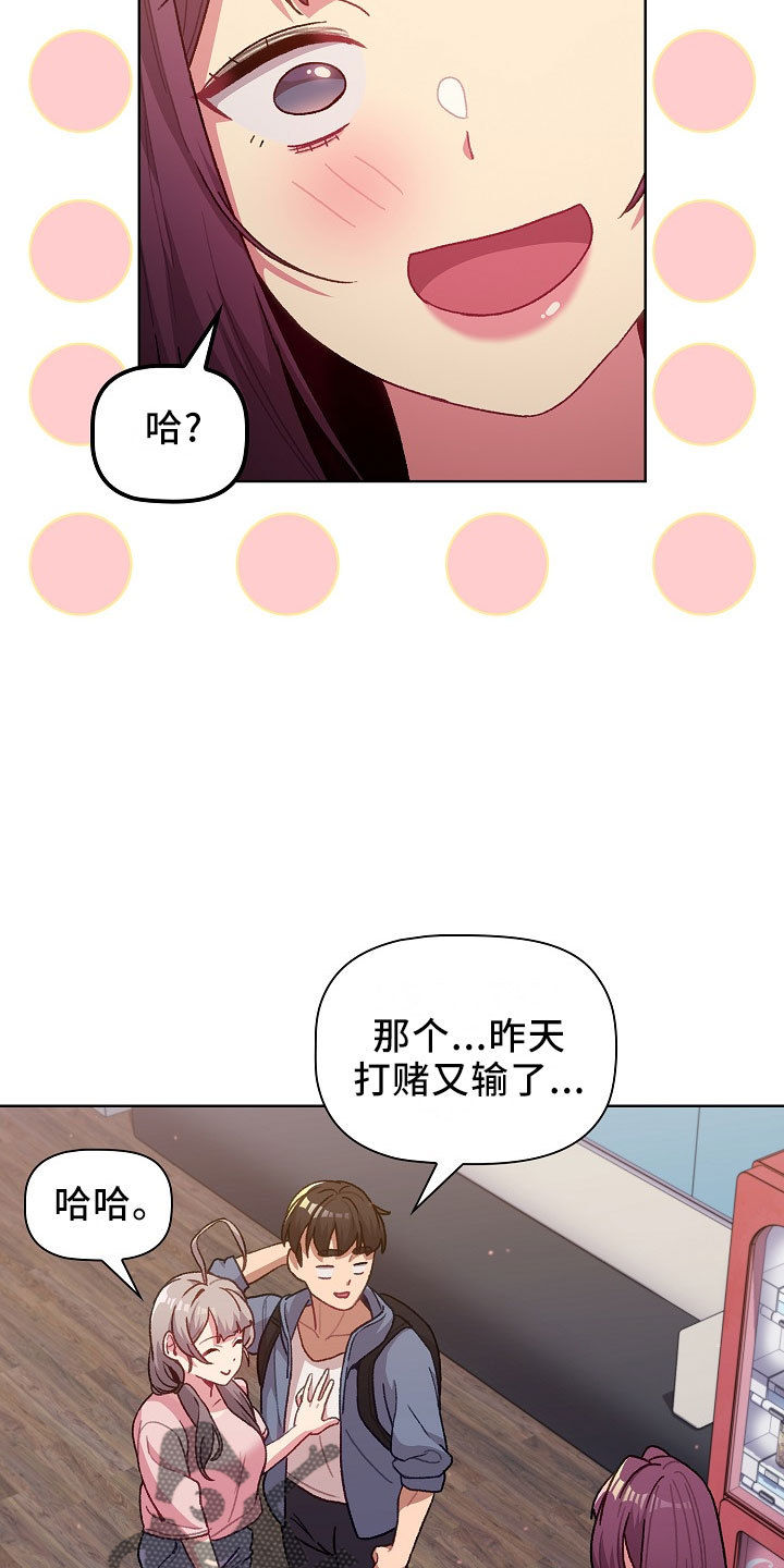 他们的安排漫画,第77章：低气压2图