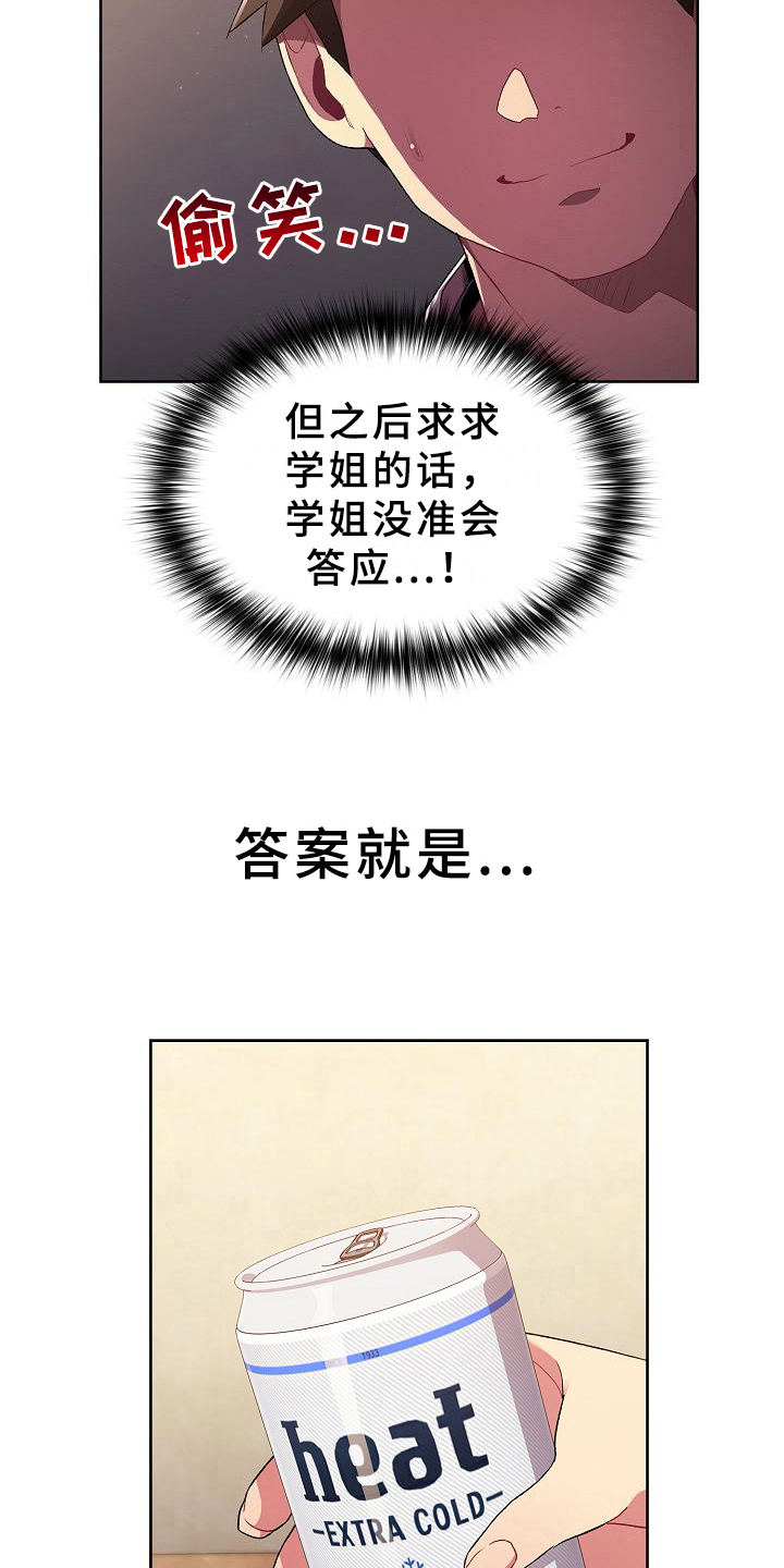 她们的安慰漫画,第7章：醉了2图