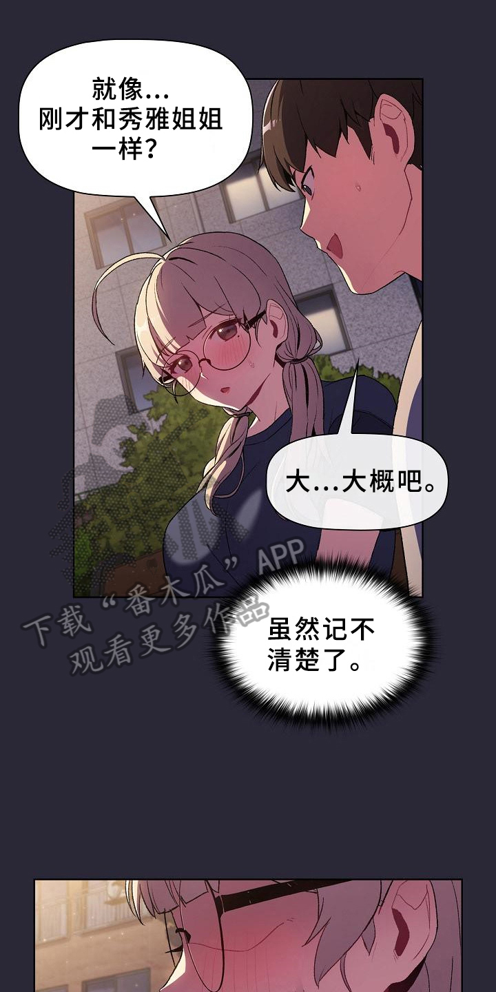 她们的安慰漫画,第17章：画画1图