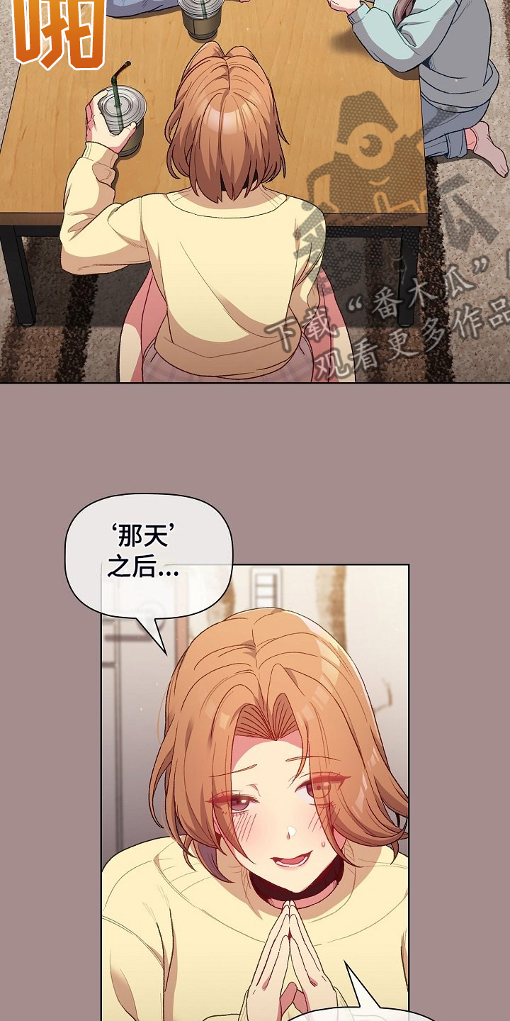 她们的英语怎么读漫画,第58章：三女聚首1图