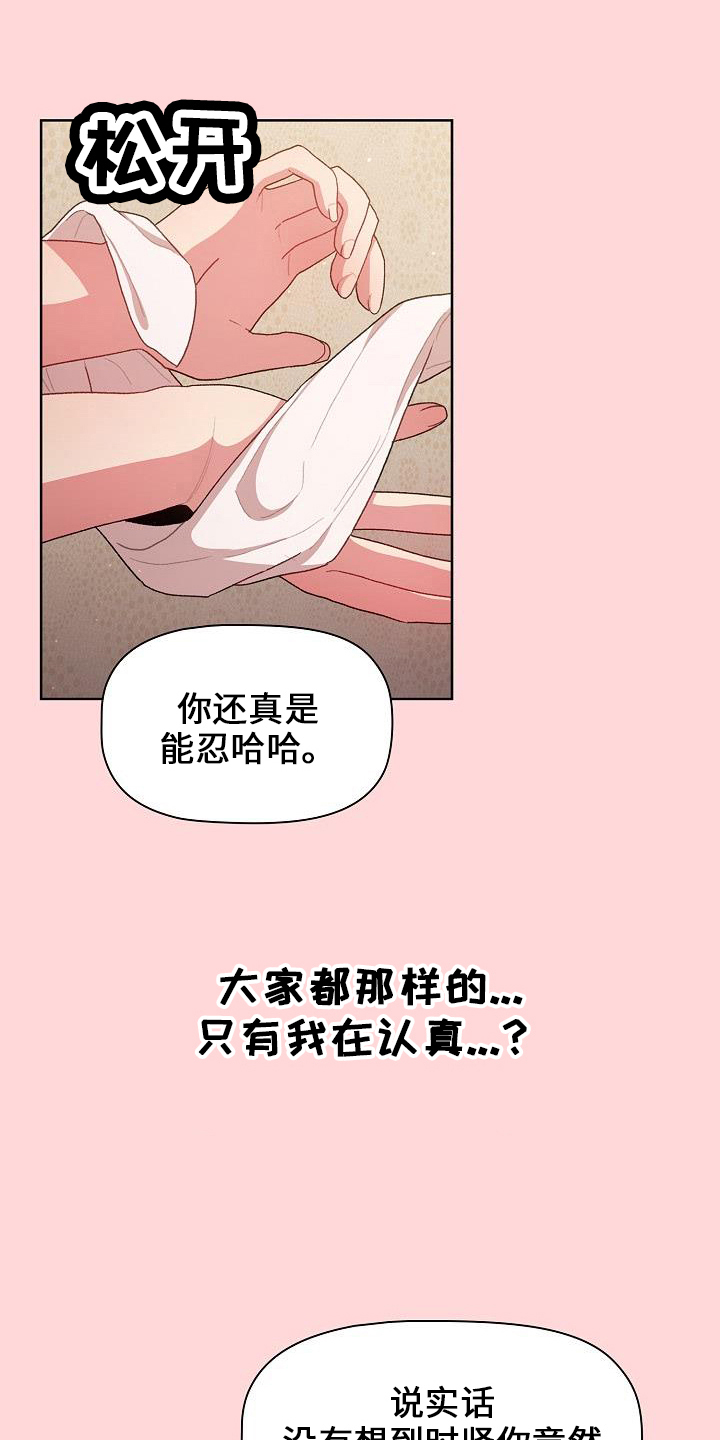 她们的流仪漫画,第73章：玩具2图