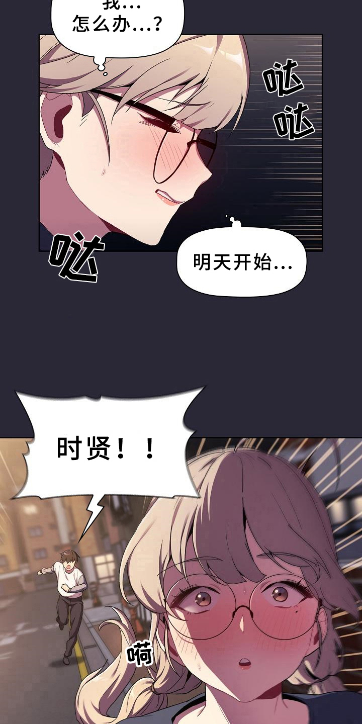 她们的名字电视剧演员表漫画,第15章：担忧1图