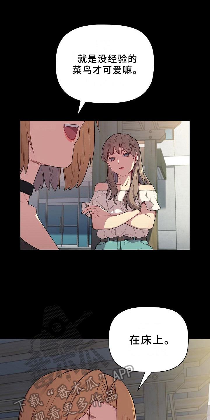 她们的安慰漫画,第12章：可爱1图