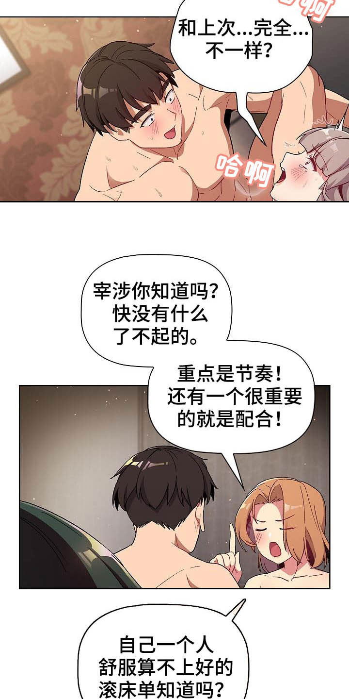 他们的安全漫画,第40章：维持1图