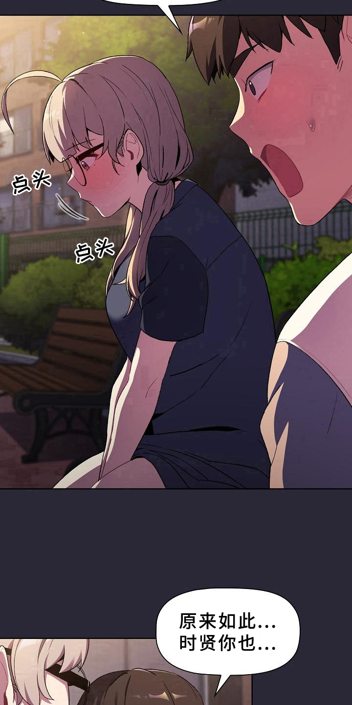 她们的安慰漫画,第16章：问题1图