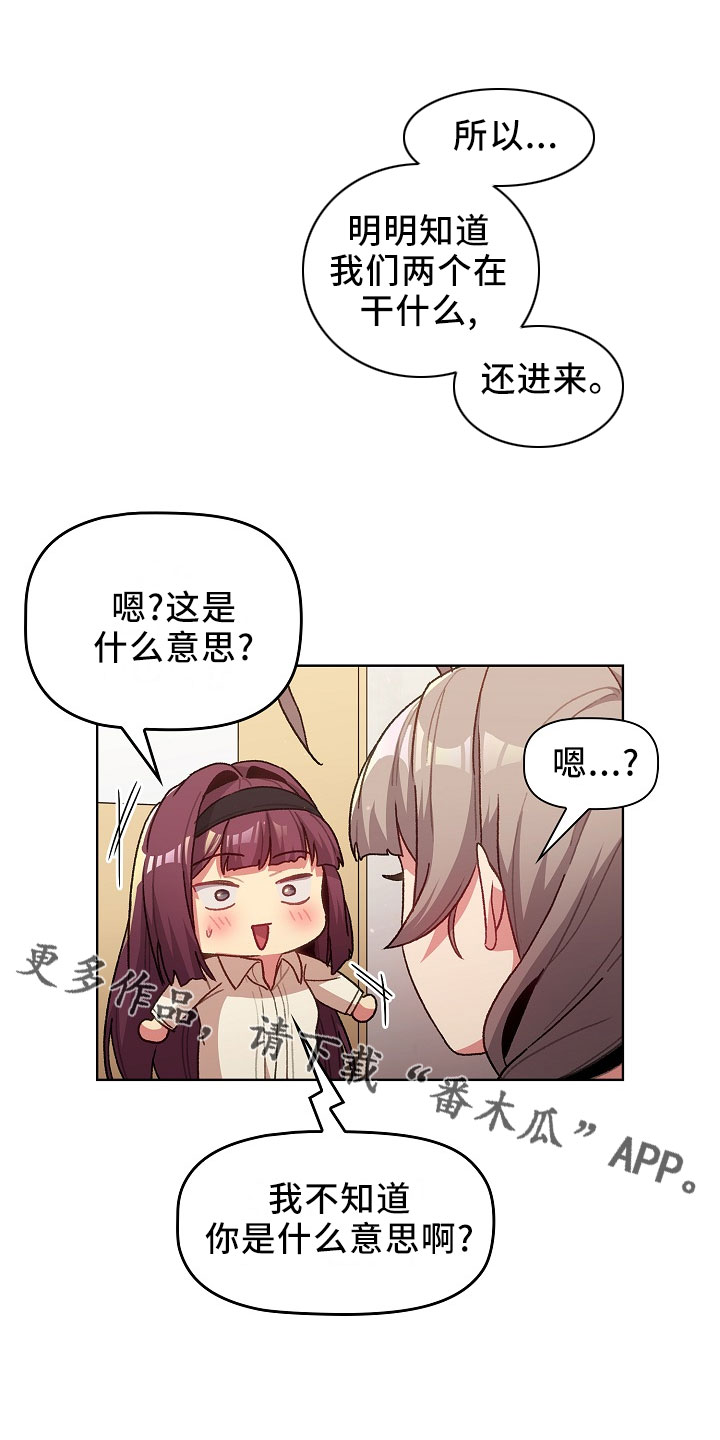 她们的名字叫红漫画,第76章：专属2图