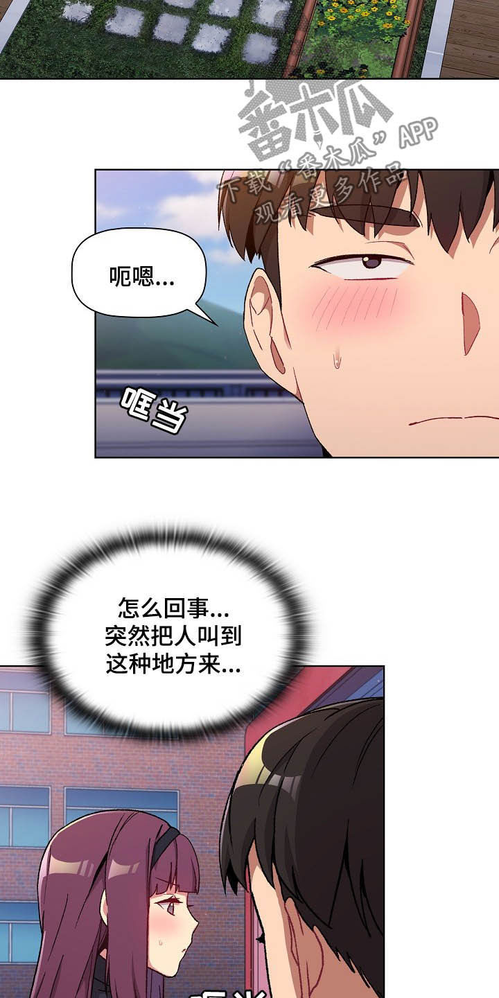 她们的安慰漫画,第27章：道歉2图