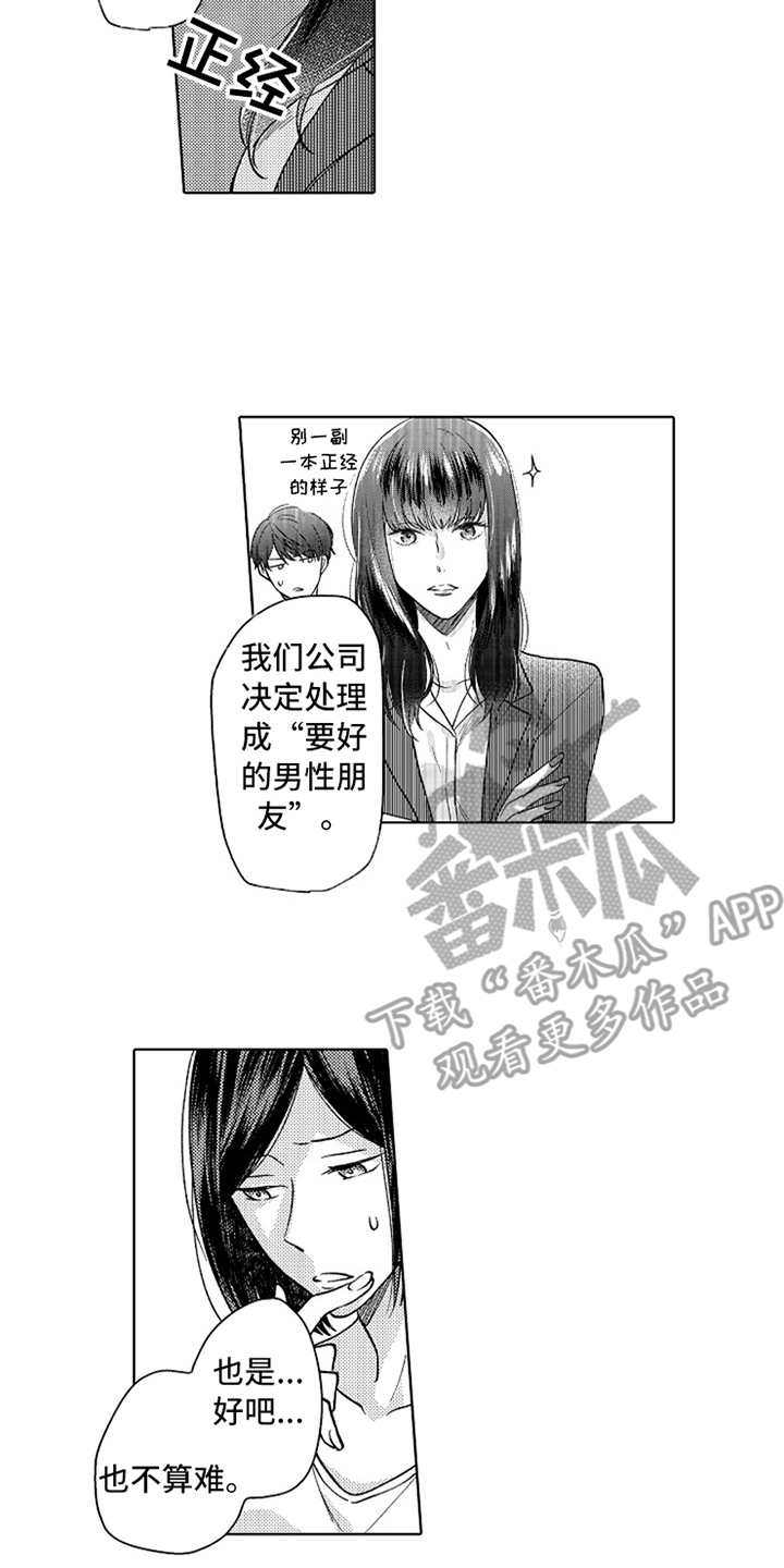 偶像喜欢我漫画,第9章：人设反差2图