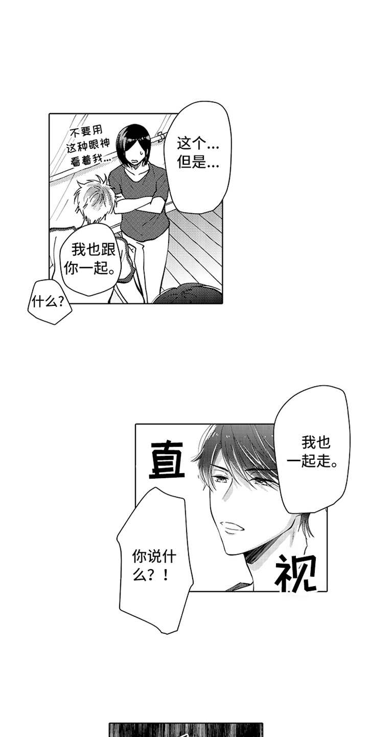 偶像暗恋女团漫画,第2章：跳槽1图