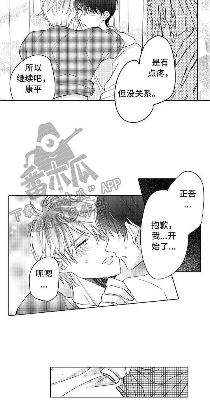 偶像暗恋粉丝韩剧漫画,第17章：像梦一样（完结）2图