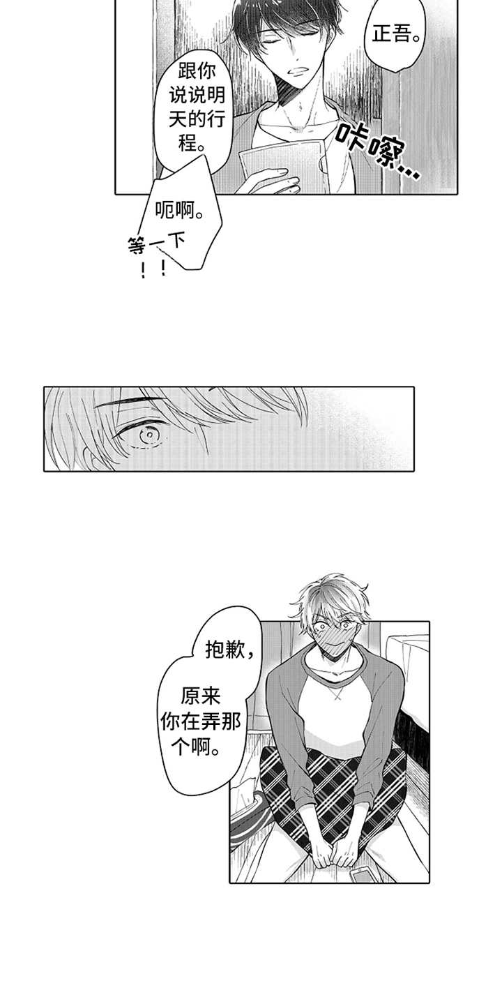 偶像练习生第一季漫画,第3章：帮忙2图