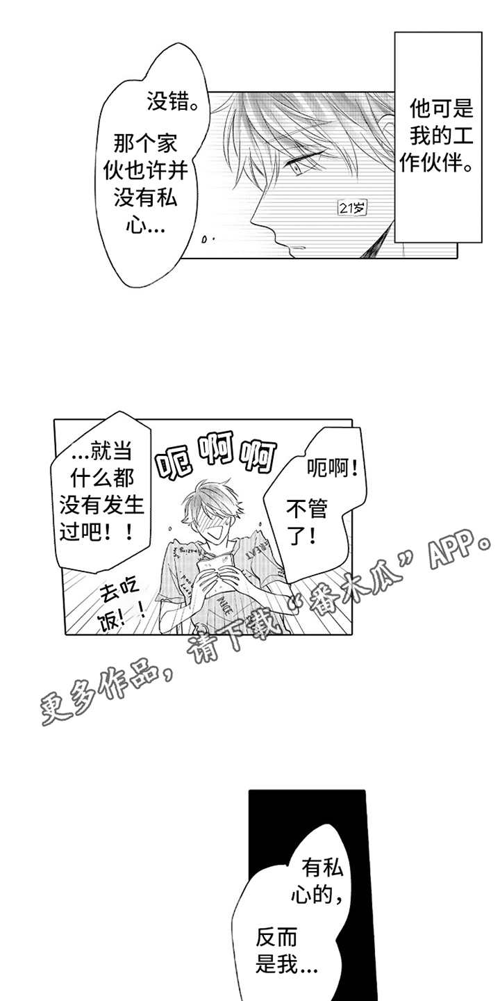 偶像暗恋漫画,第18章：番外：胡思乱想1图