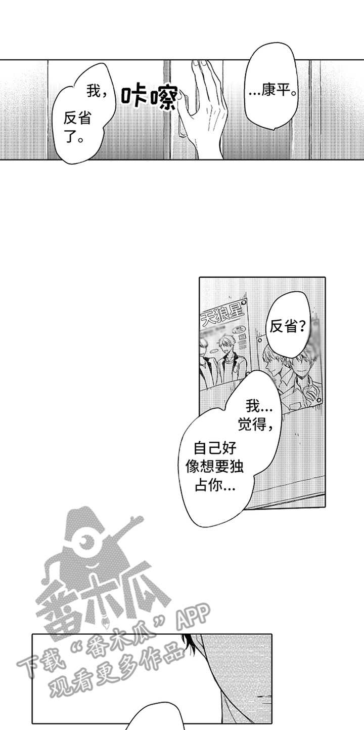 偶像暗恋我小说在线全文免费阅读漫画,第11章：搞不懂1图