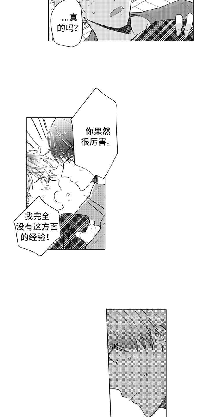 偶像暗恋漫画,第3章：帮忙1图