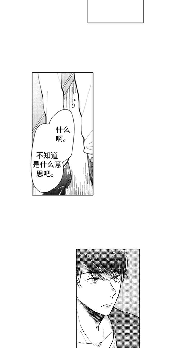 偶像暗恋粉丝韩剧漫画,第1章：新人偶像1图