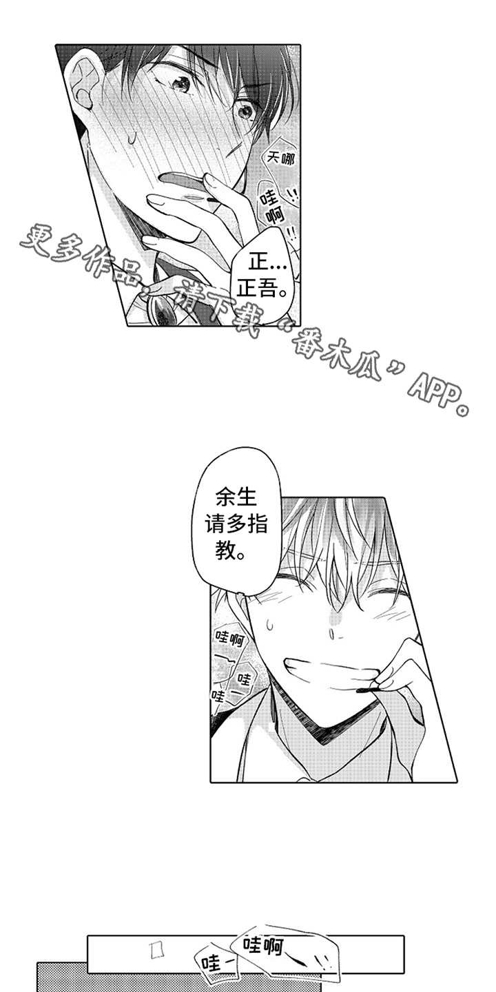 偶像暗恋粉丝韩剧漫画,第14章：官宣1图