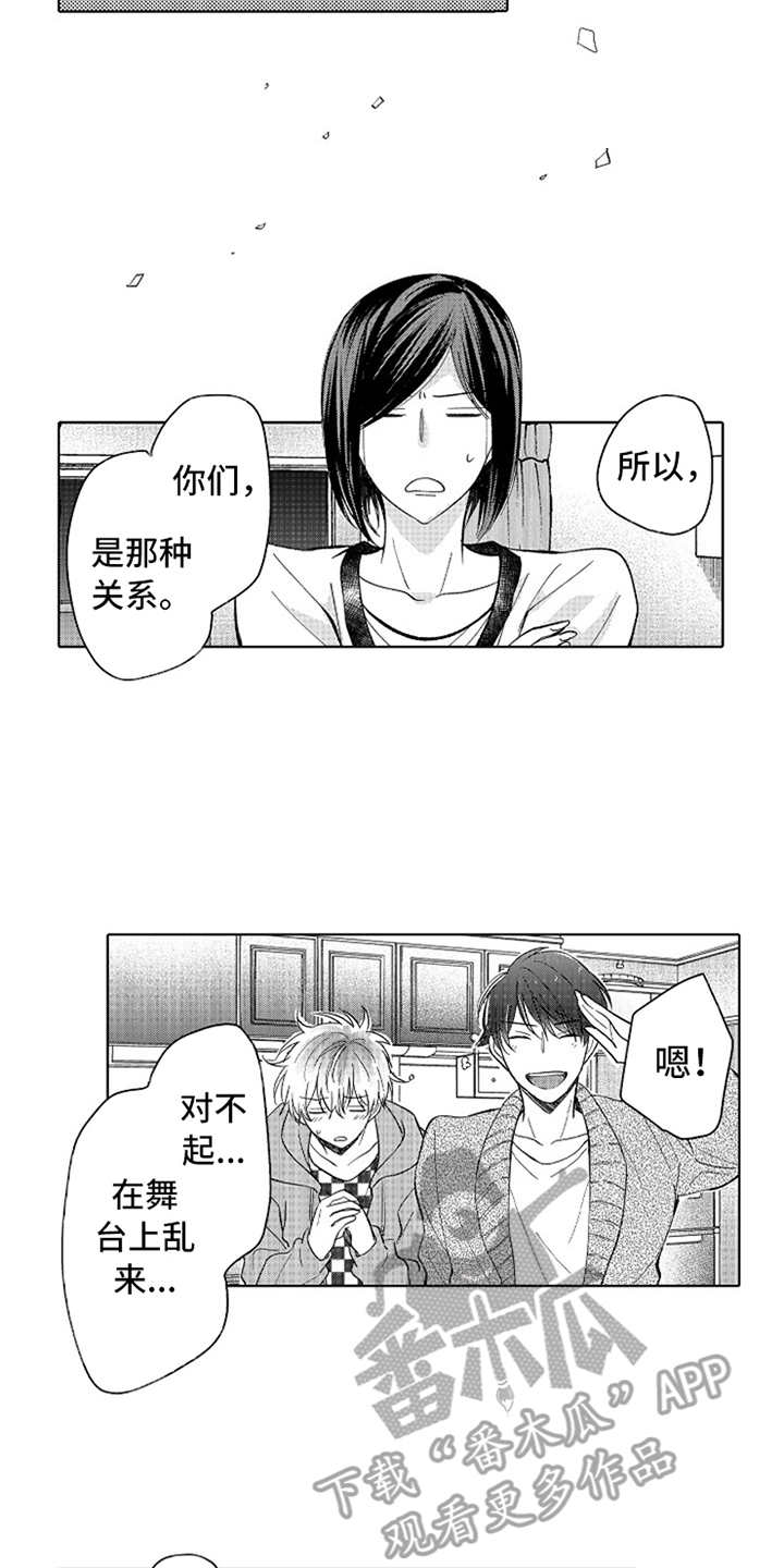 偶像暗恋粉丝韩剧漫画,第14章：官宣2图