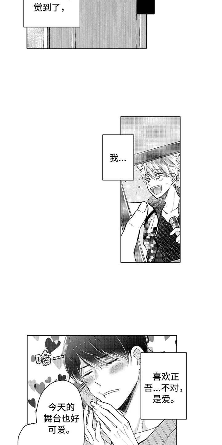 偶像暗恋漫画,第2章：跳槽2图