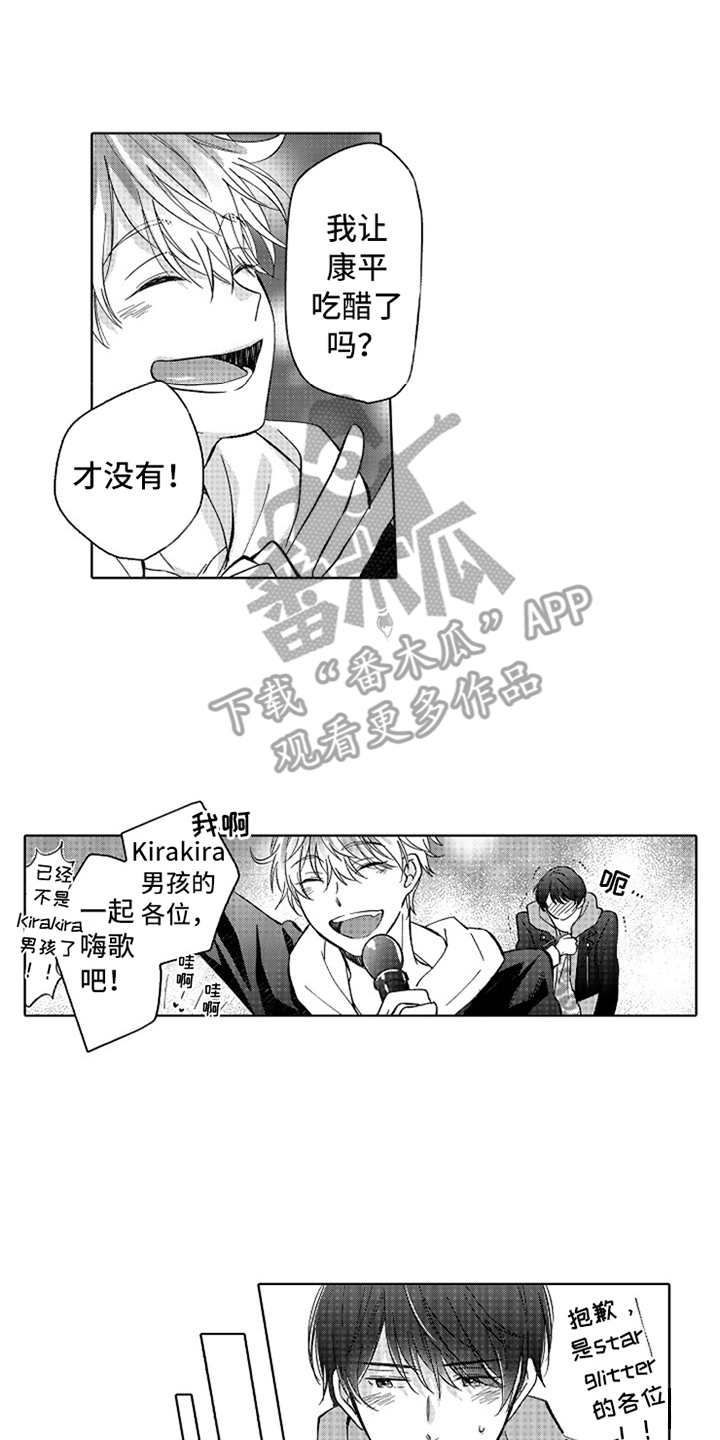 偶像暗恋漫画,第15章：蒸蒸日上1图