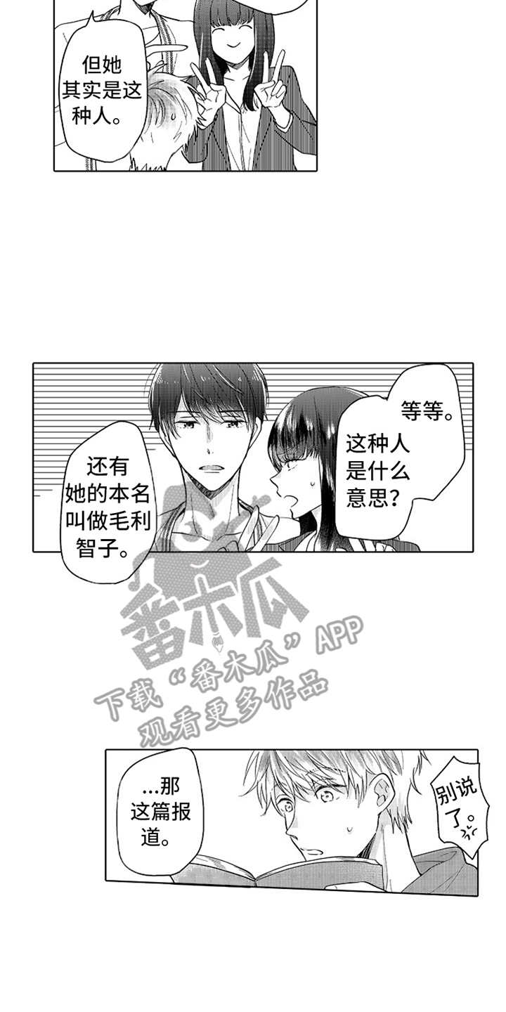 偶像喜欢我漫画,第9章：人设反差2图