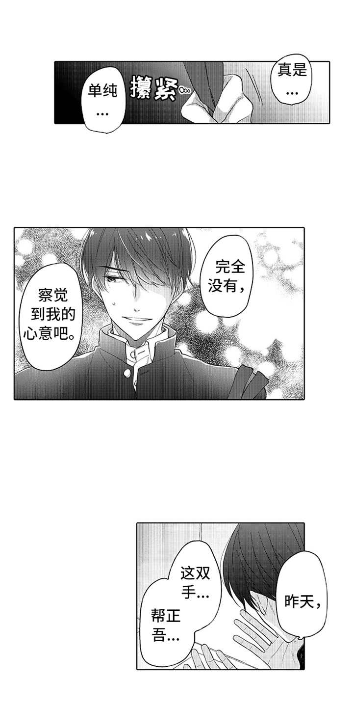 偶像暗恋漫画,第18章：番外：胡思乱想1图