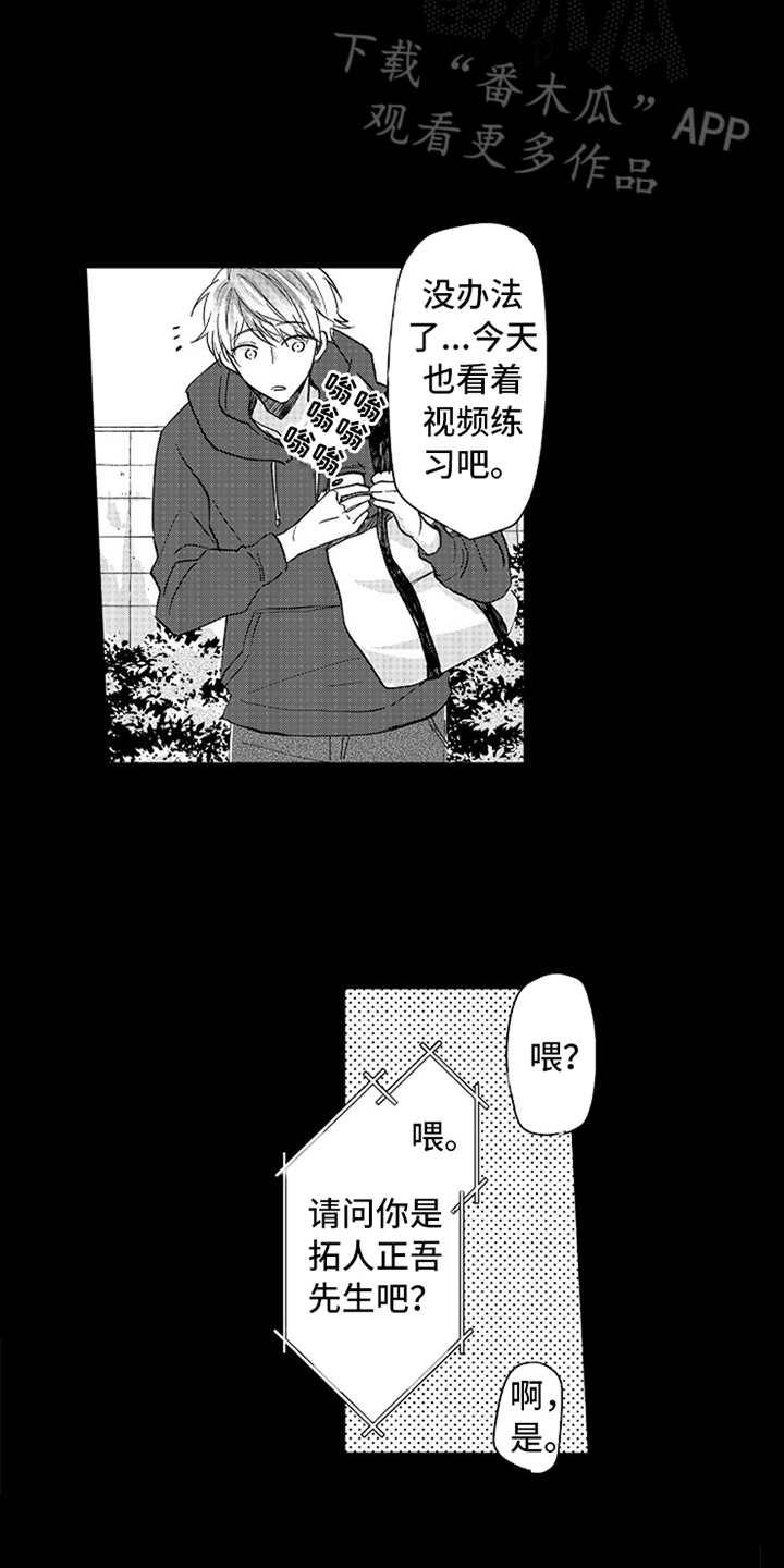 偶像暗恋漫画,第19章：番外：最强情侣2图