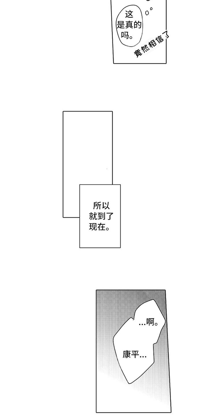 偶像暗恋漫画,第3章：帮忙2图