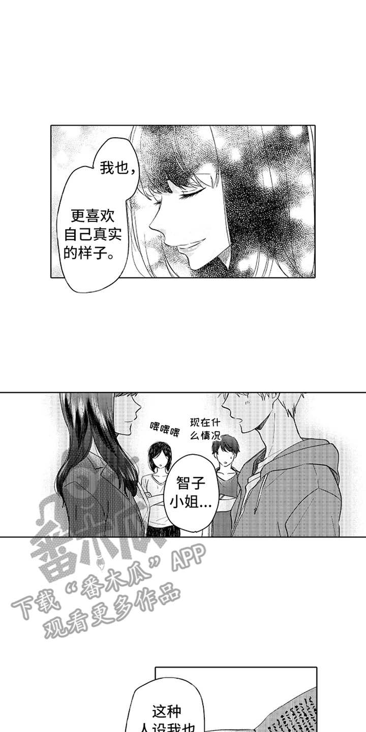 偶像暗恋女团漫画,第10章：变化1图