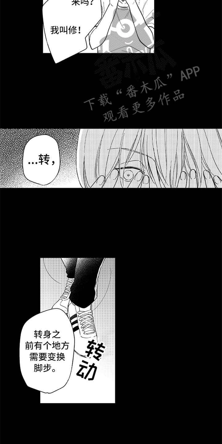 偶像暗恋漫画,第7章：追逐的目标2图