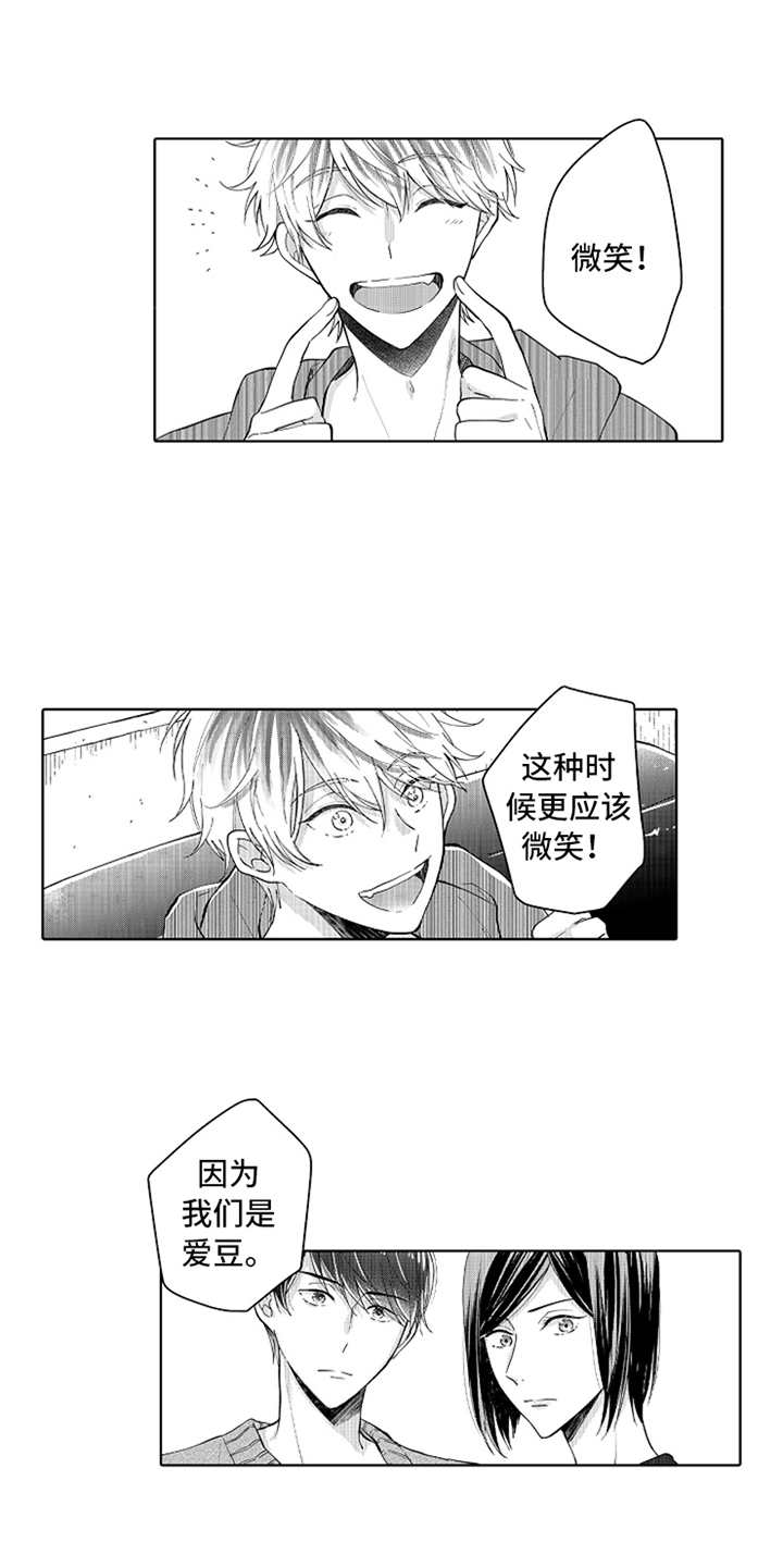 偶像暗恋漫画,第2章：跳槽2图