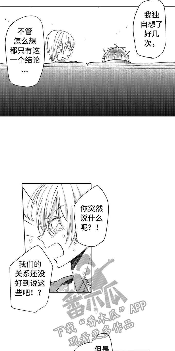 偶像暗恋漫画,第12章：咨询1图
