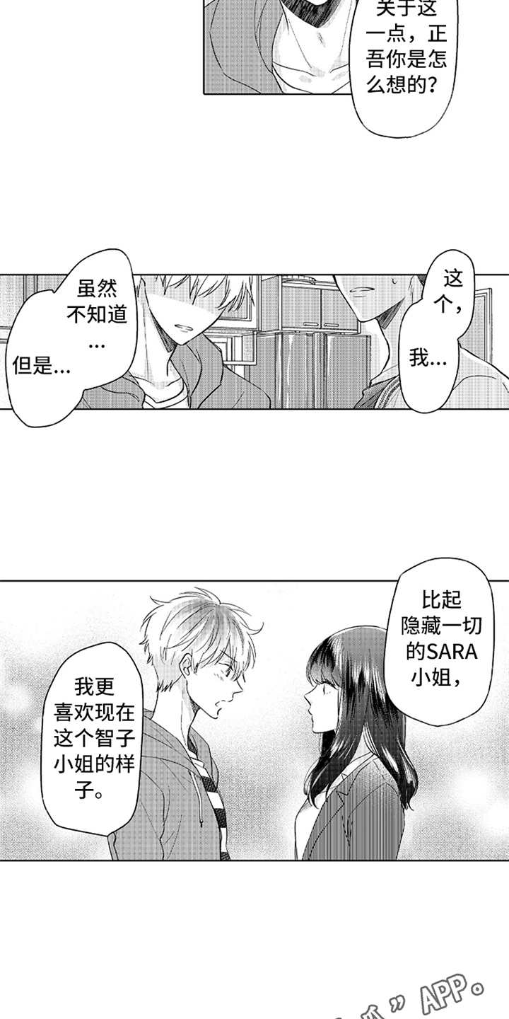 偶像活动planet漫画,第10章：变化1图